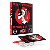 Эротическая игра для двоих «Я в твоей власти» - Сима-Ленд - купить с доставкой в Первоуральске
