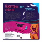 Игра  Территория соблазна.Нежная романтика - Сима-Ленд - купить с доставкой в Первоуральске