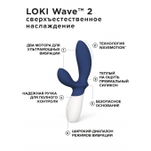 Синий вибромассажер простаты Lelo Loki Wave 2 - 19,6 см. - Lelo - в Первоуральске купить с доставкой