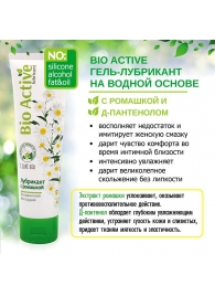 Лубрикант на водной основе Bio Active - 100 гр. - Биоритм - купить с доставкой в Первоуральске