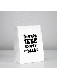 Подарочный пакет  Завтра тебе будет стыдно  - 30 х 24 см. - UPAK LAND - купить с доставкой в Первоуральске