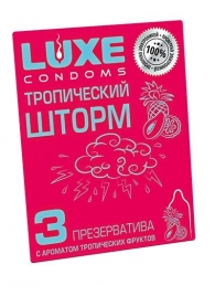 Презервативы с ароматом тропический фруктов  Тропический шторм  - 3 шт. - Luxe - купить с доставкой в Первоуральске