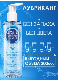 Лубрикант на водной основе Aqua Comfort Neutral - 195 гр. - Биоритм - купить с доставкой в Первоуральске