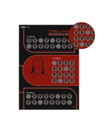 Плакат для двоих  Точка любви  со скретч-слоем - Сима-Ленд - купить с доставкой в Первоуральске