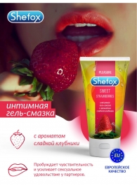 Интимная гель-смазка Shefox «Сладкая клубника» - 50 мл. - Shefox - купить с доставкой в Первоуральске