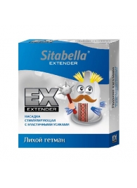 Стимулирующая насадка Sitabella Extender  Лихой гетман - Sitabella - купить с доставкой в Первоуральске