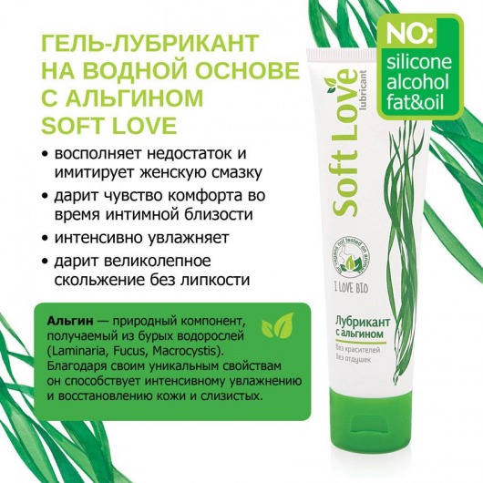 Лубрикант на водной основе Soft Love - 100 гр. - Биоритм - купить с доставкой в Первоуральске