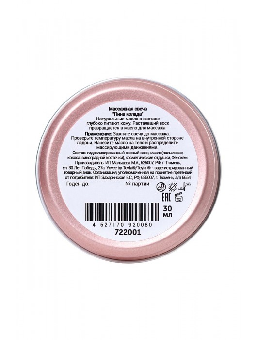 Массажная свеча «Массажный коктейль» с ароматом пина колады - 30 мл. - ToyFa - купить с доставкой в Первоуральске