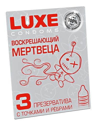 Текстурированные презервативы  Воскрешающий мертвеца  - 3 шт. - Luxe - купить с доставкой в Первоуральске