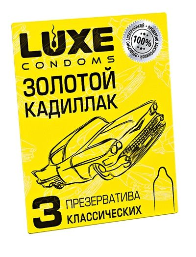 Классические гладкие презервативы  Золотой кадиллак  - 3 шт. - Luxe - купить с доставкой в Первоуральске