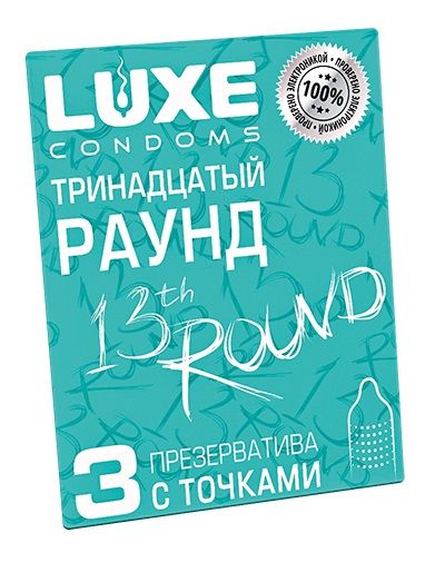 Презервативы с точками  Тринадцатый раунд  - 3 шт. - Luxe - купить с доставкой в Первоуральске