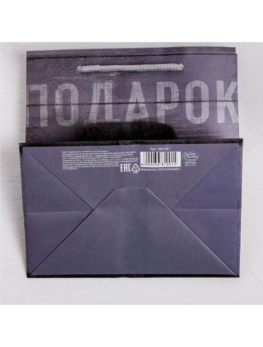 Ламинированный квадратный пакет «Мужской стиль» - 14 х 14 х 9 см. - Сима-Ленд - купить с доставкой в Первоуральске
