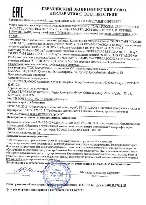 Пищевая добавка SuperCaps VITAMIN D3 2000 ME - 120 капсул - SuperCaps - купить с доставкой в Первоуральске