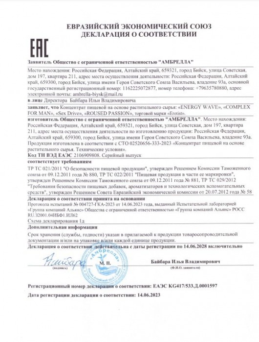 Капсулы для мужчин в среде-активаторе Erotist ENERGY WAVE для усиления эрекции - 5 капсул (500 мг.) - Erotist Libido Booster - купить с доставкой в Первоуральске