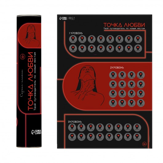 Плакат для двоих  Точка любви  со скретч-слоем - Сима-Ленд - купить с доставкой в Первоуральске